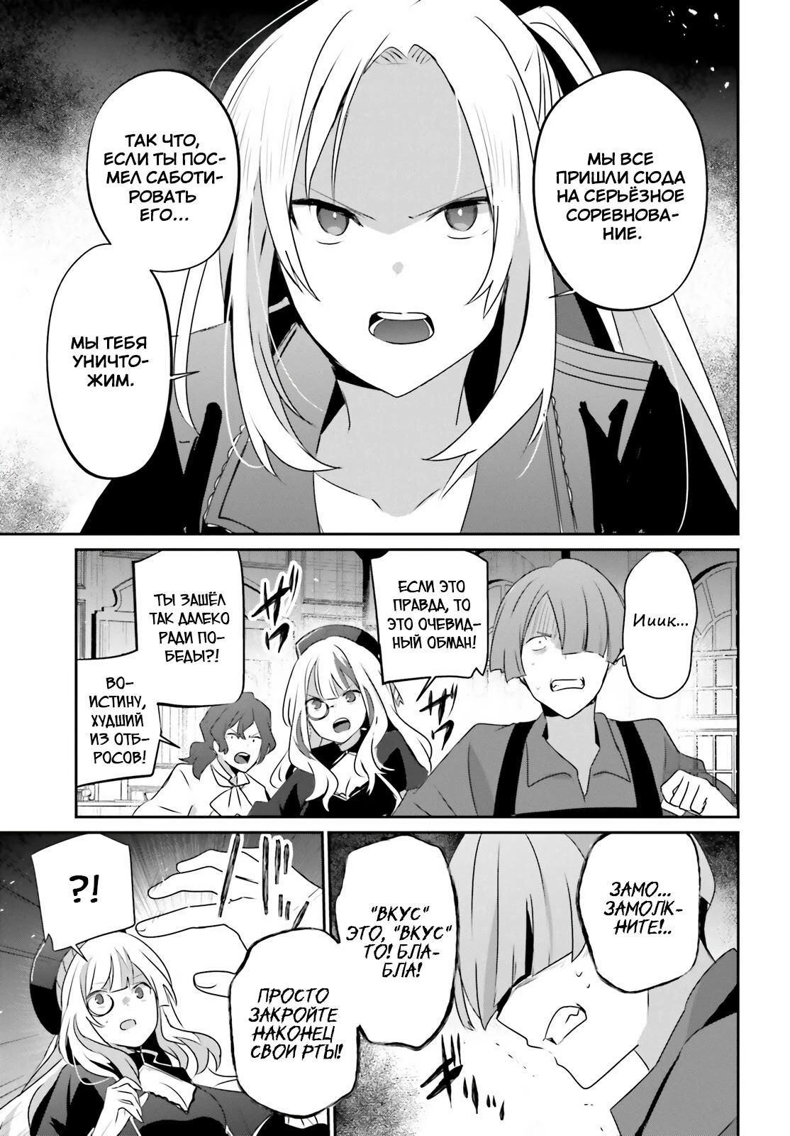 Глава 82 - страница 21