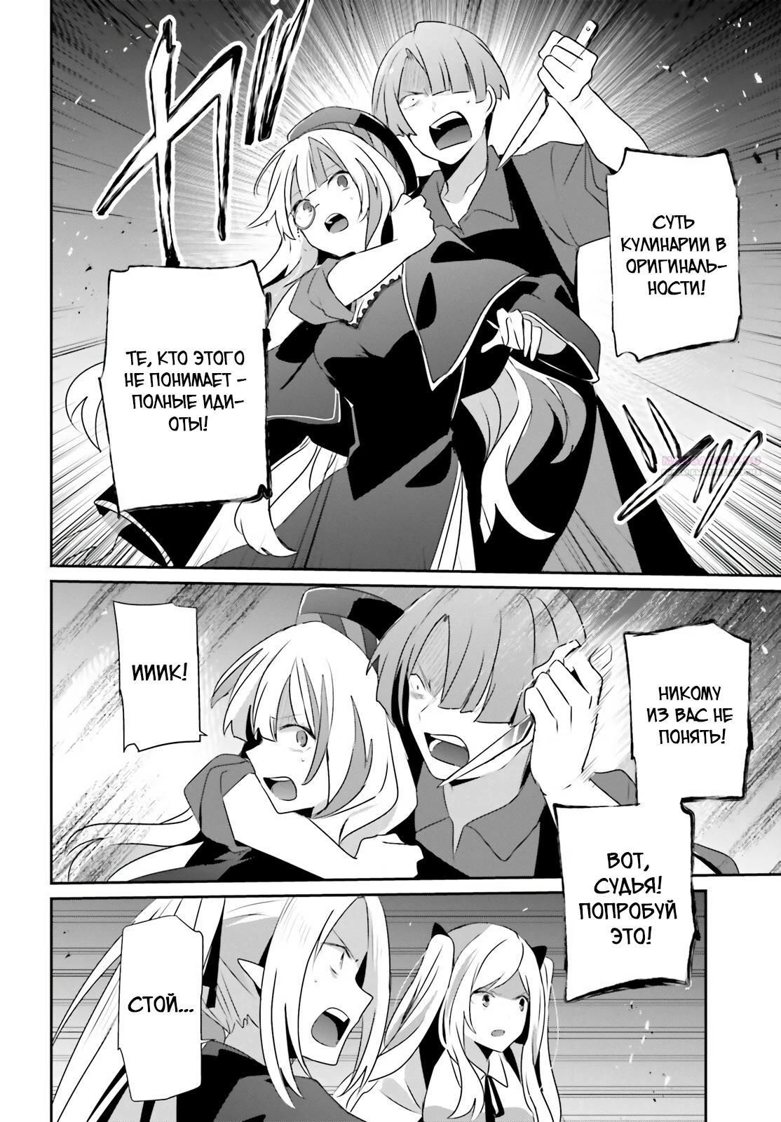 Глава 82 - страница 22