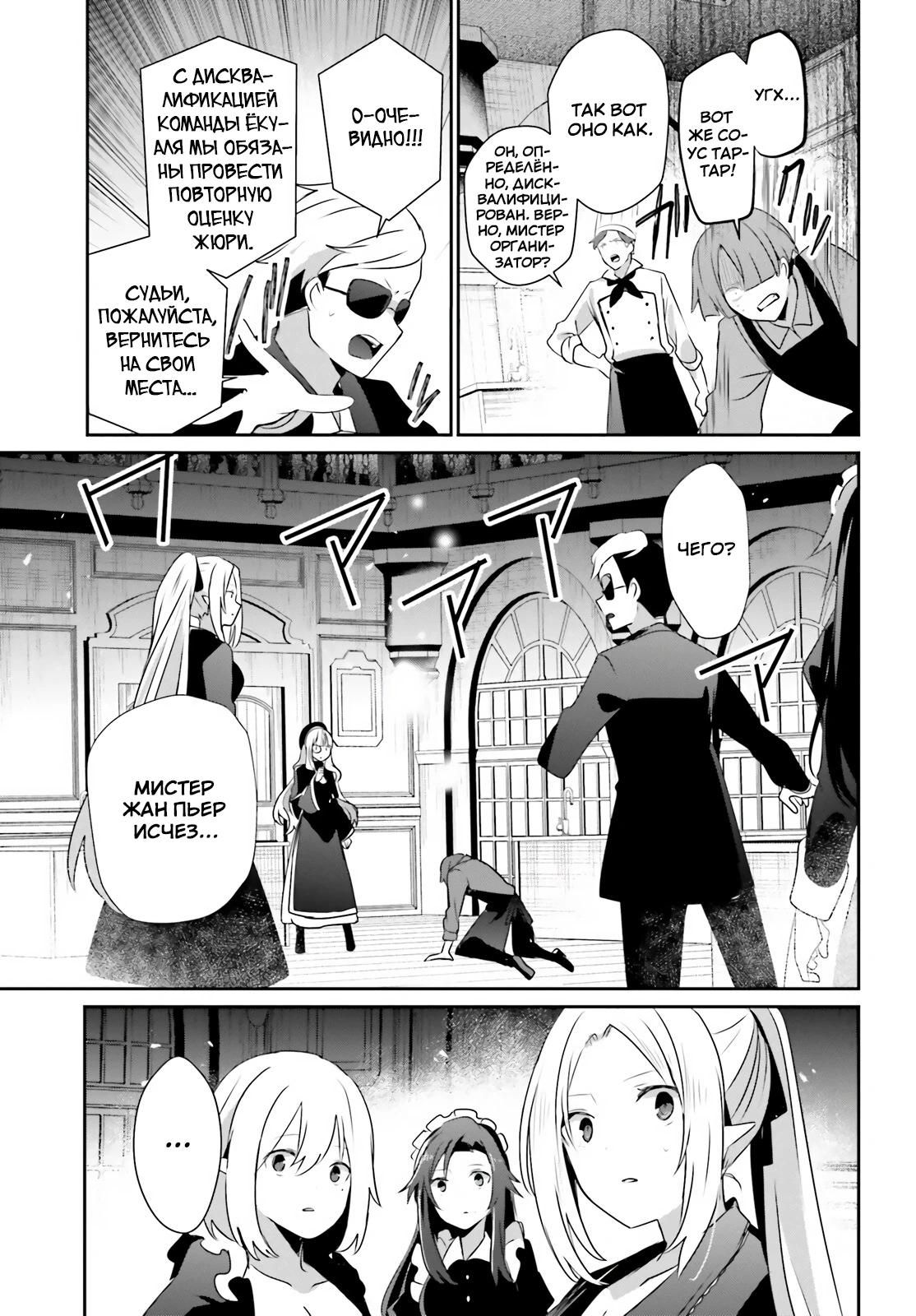 Глава 82 - страница 25