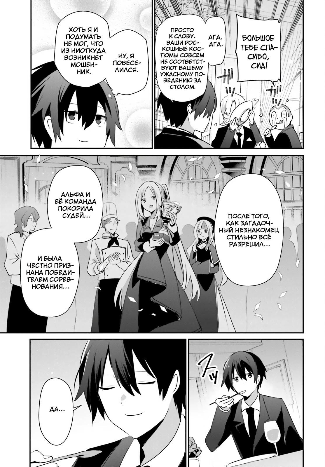 Глава 82 - страница 27