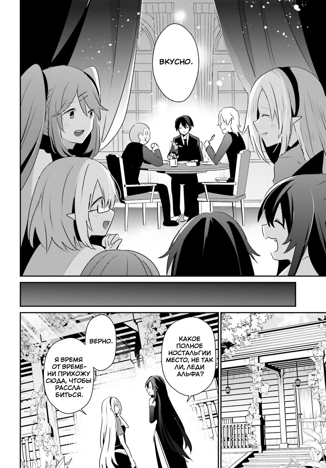 Глава 82 - страница 28