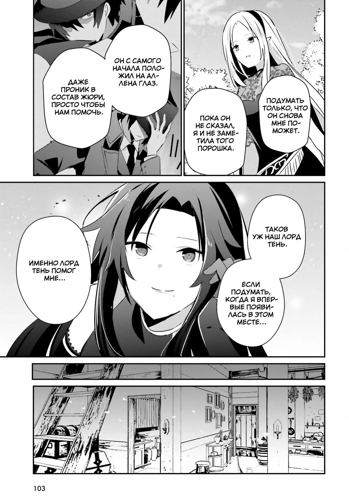 Глава 82 - страница 29