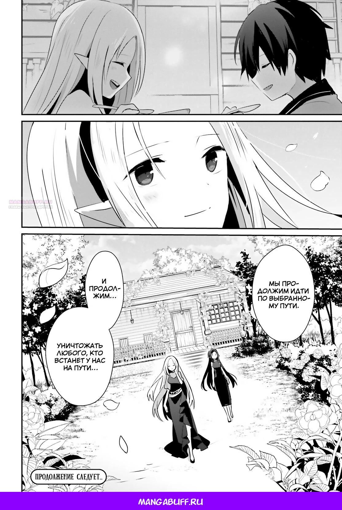 Глава 82 - страница 34