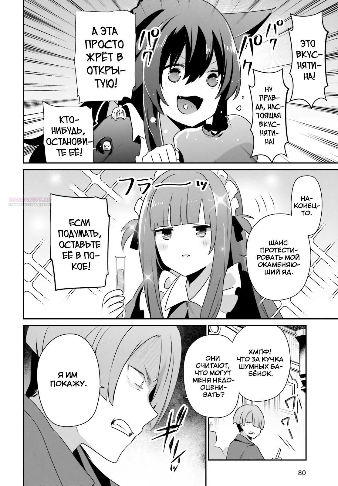 Глава 82 - страница 6