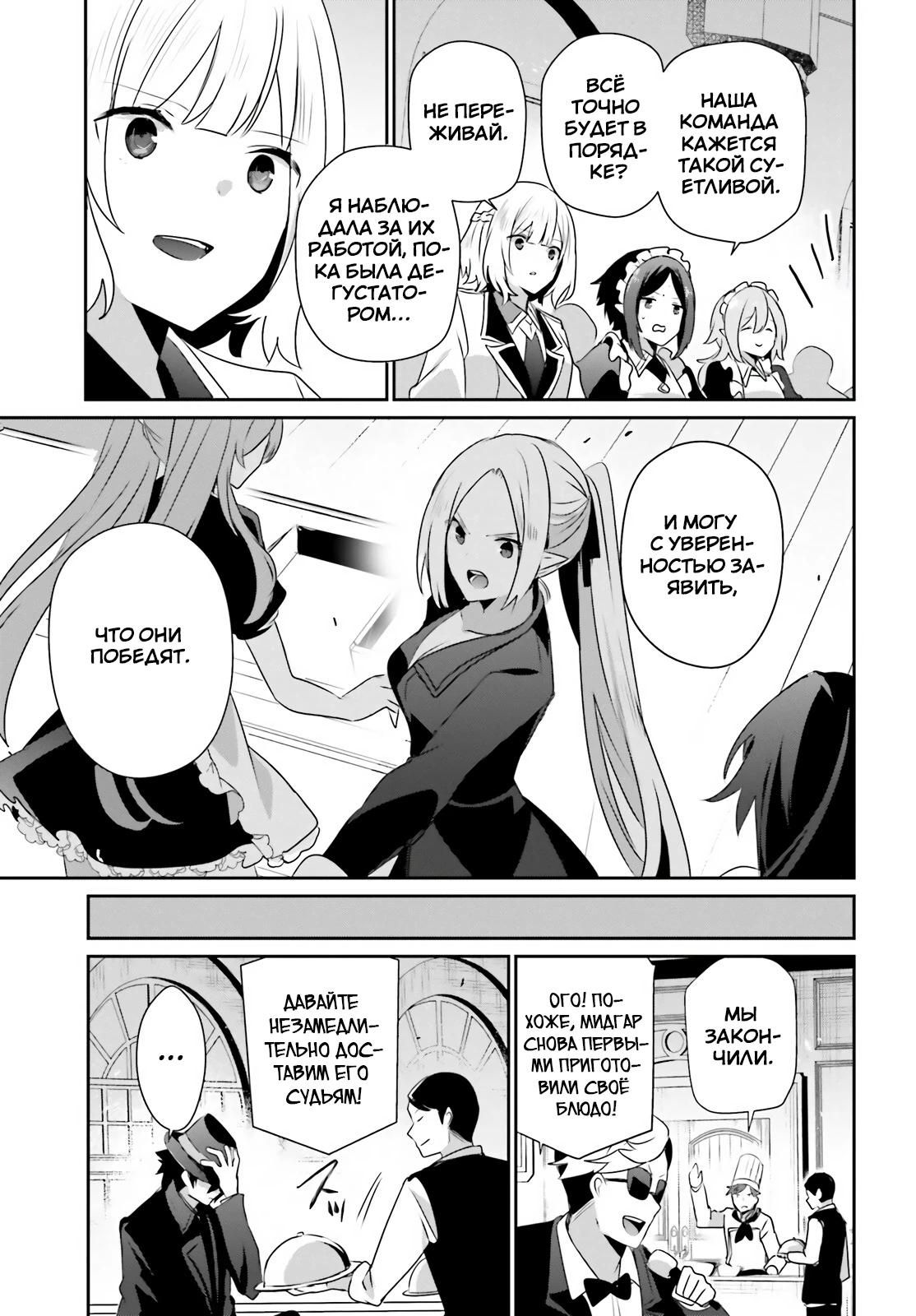 Глава 82 - страница 7