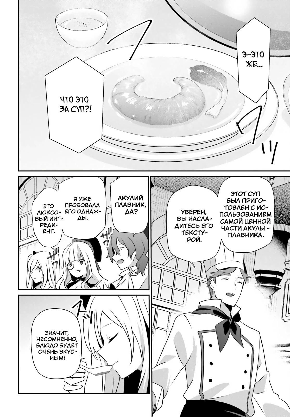 Глава 82 - страница 8