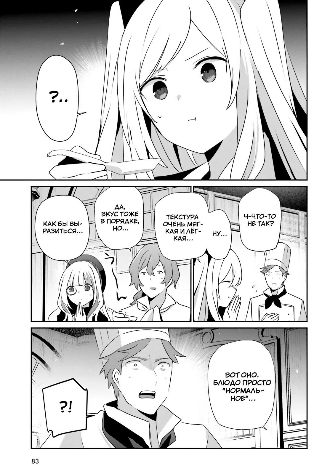 Глава 82 - страница 9