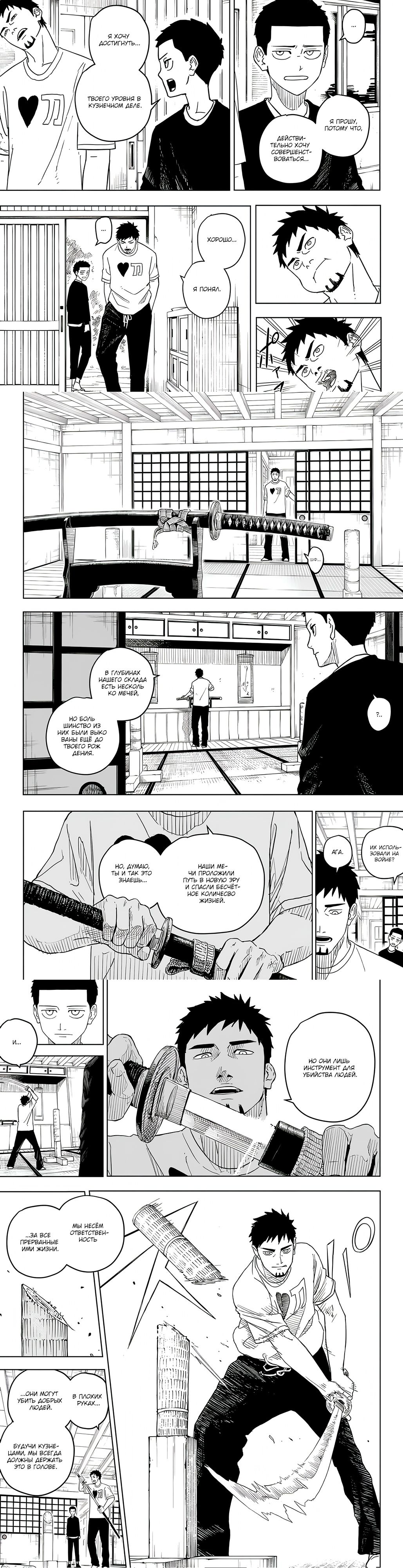 Глава 1 - страница 7