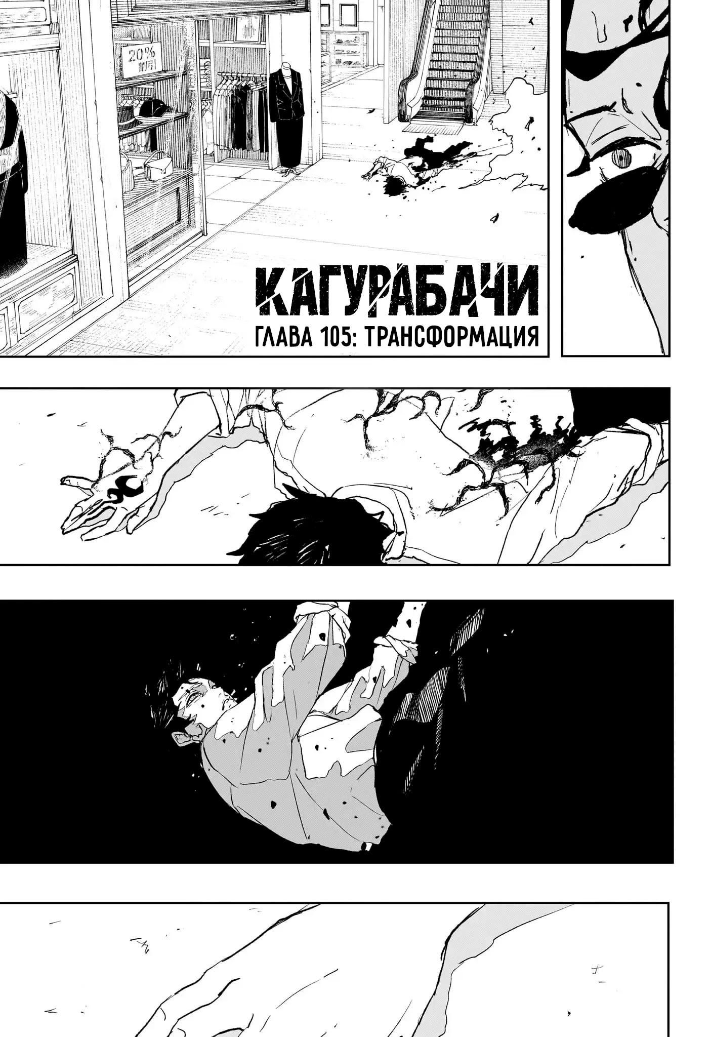 Глава 105 - страница 5