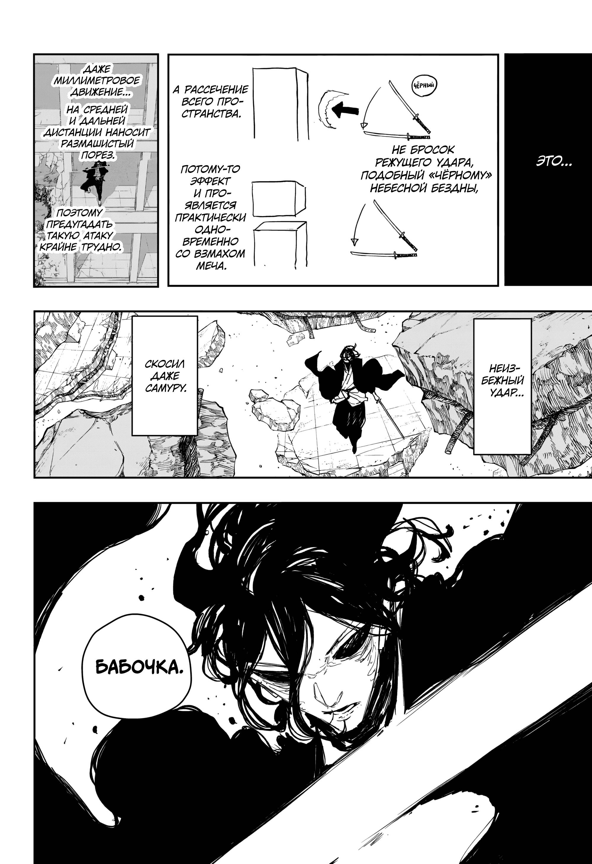 Глава 108 - страница 8