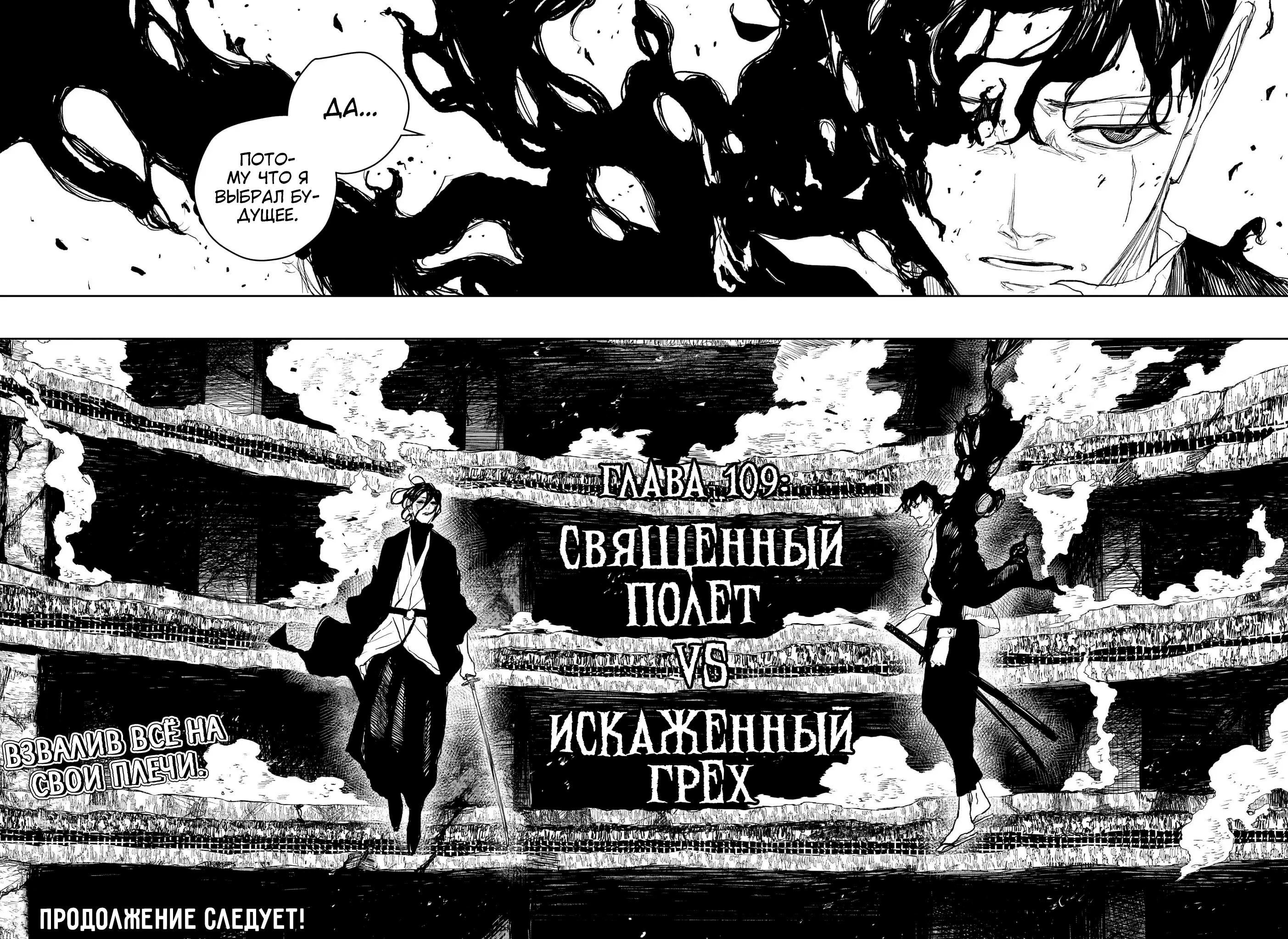 Глава 109 - страница 17
