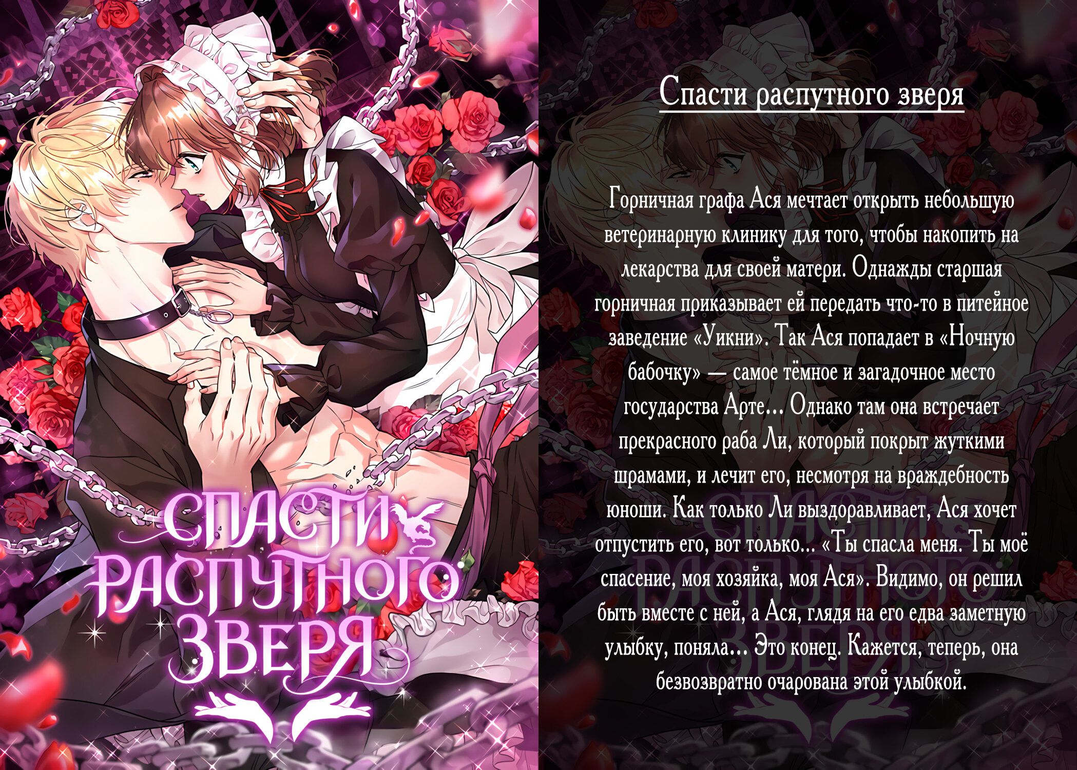 Глава 72.2 - страница 23
