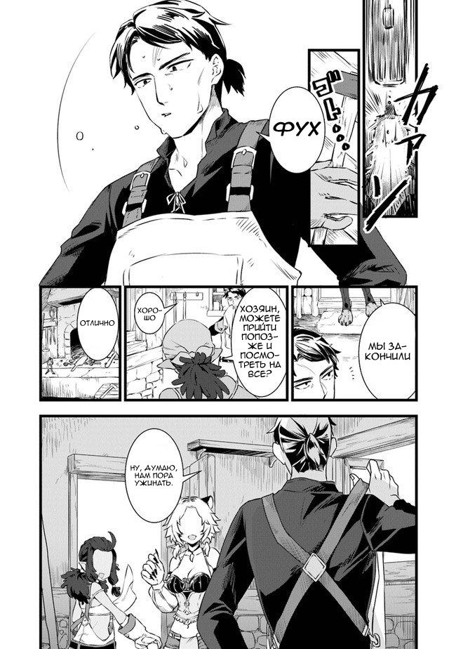 Глава 1 - страница 6