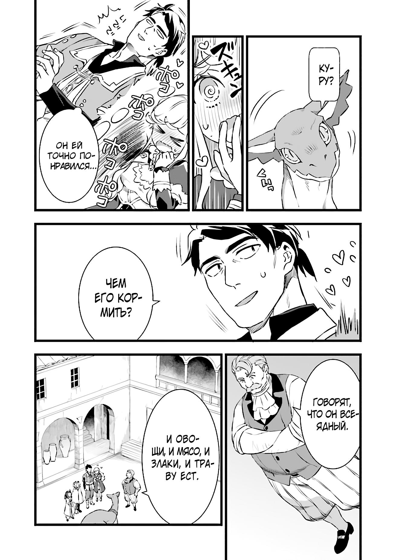 Глава 20.5 - страница 6