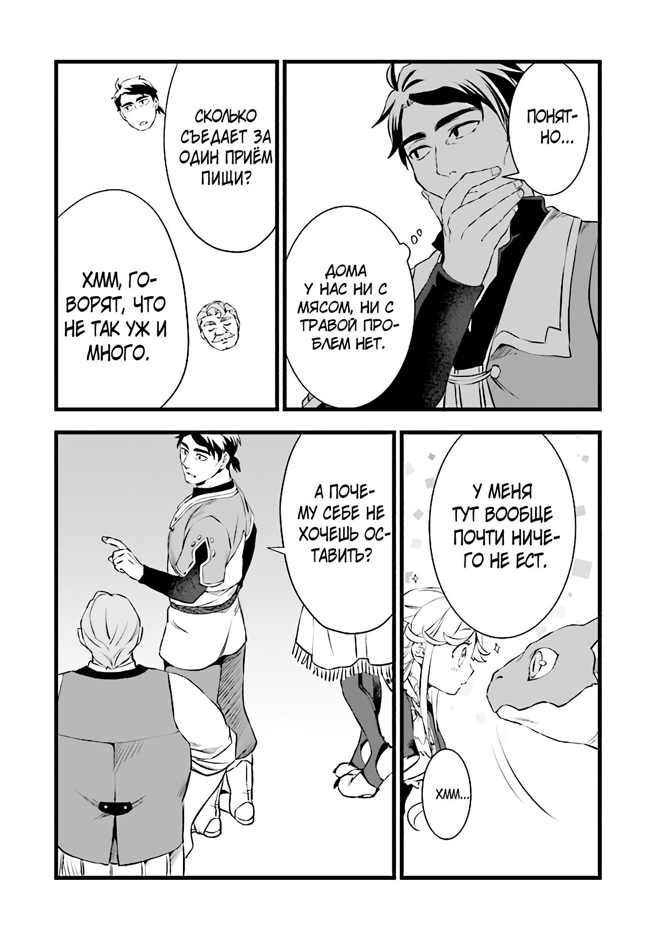 Глава 20.5 - страница 7