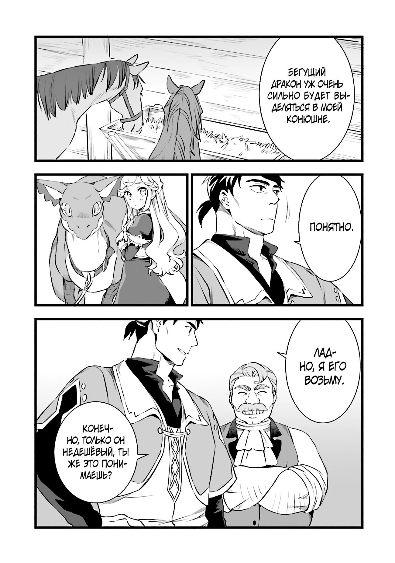 Глава 20.5 - страница 8