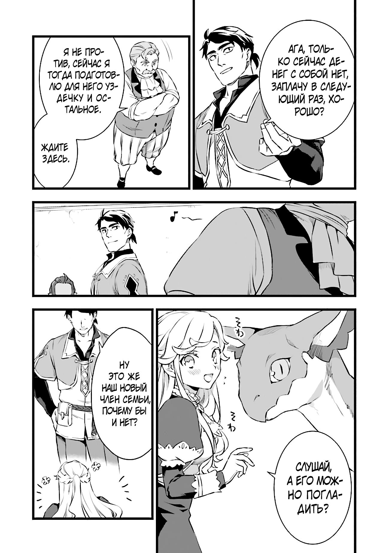 Глава 20.5 - страница 9