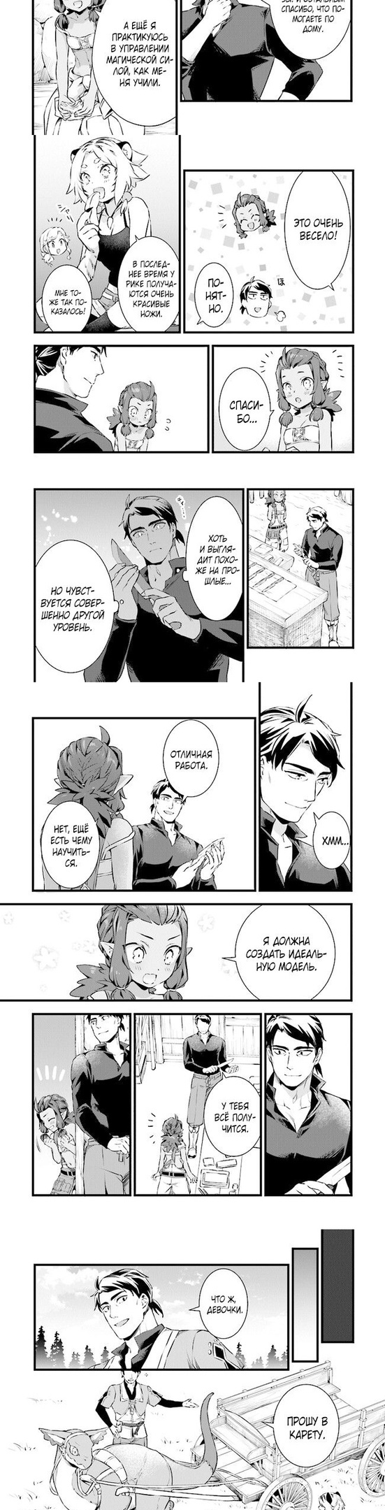 Глава 21.2 - страница 7