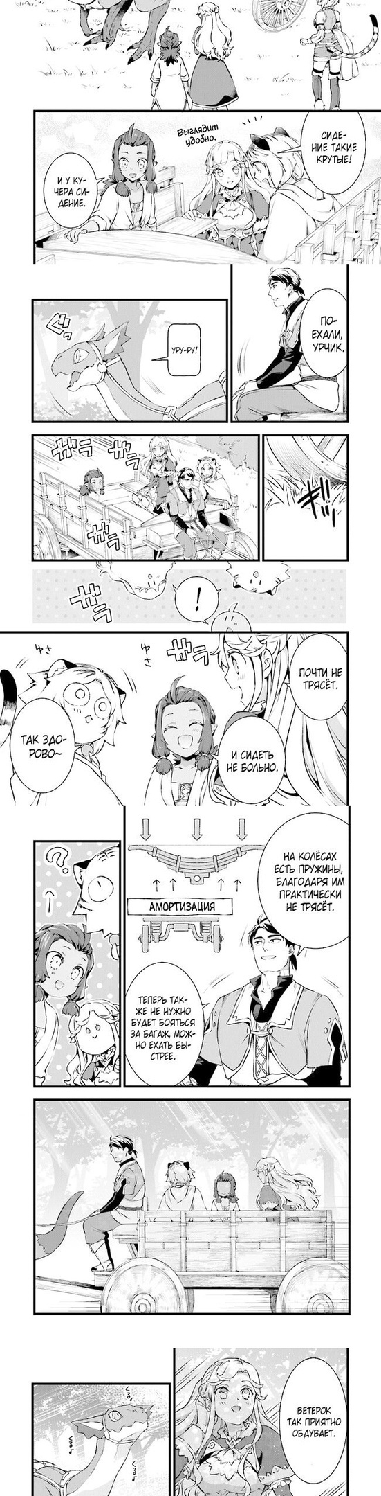 Глава 21.2 - страница 8