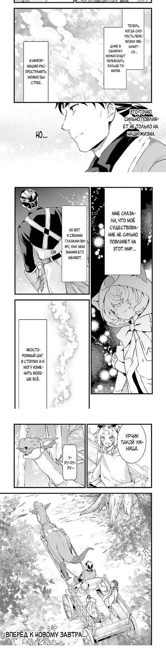 Глава 21.2 - страница 9