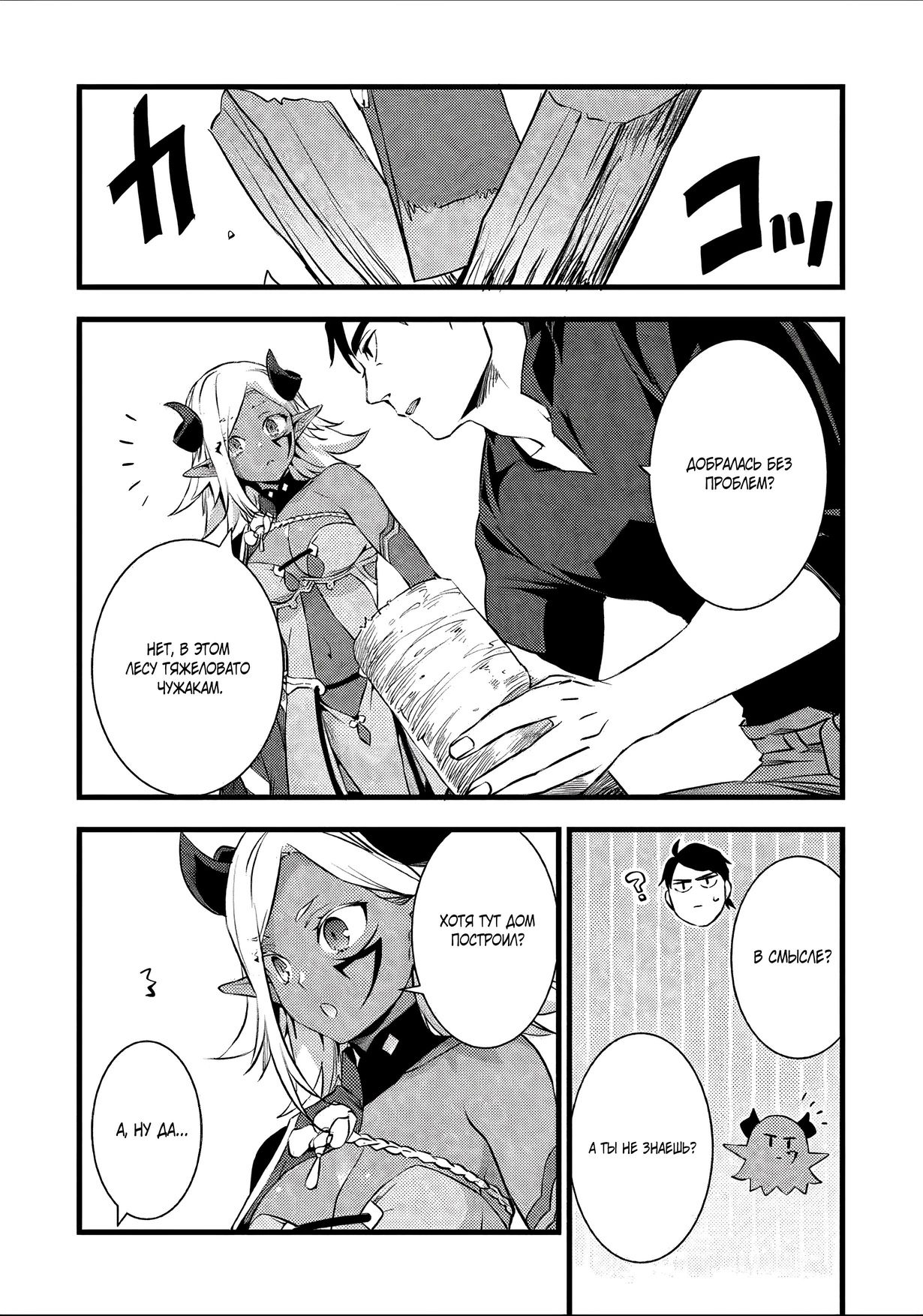 Глава 22.2 - страница 12