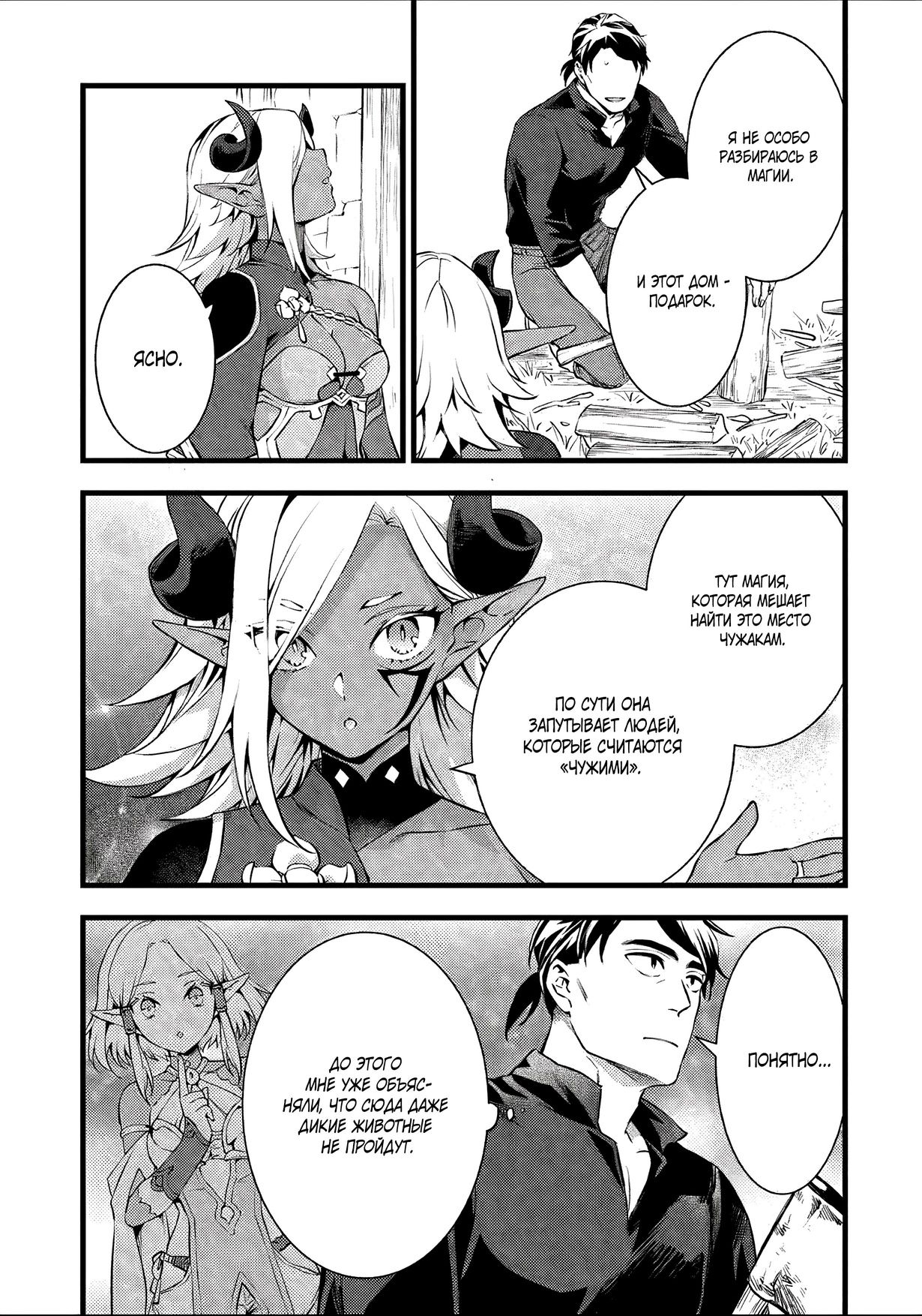 Глава 22.2 - страница 13