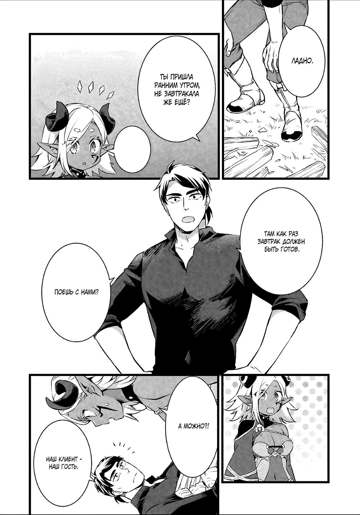 Глава 22.2 - страница 14