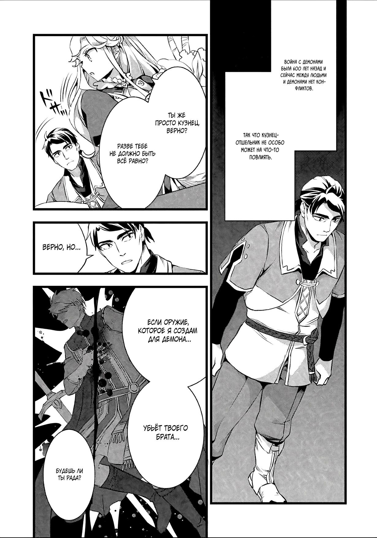 Глава 22.2 - страница 5