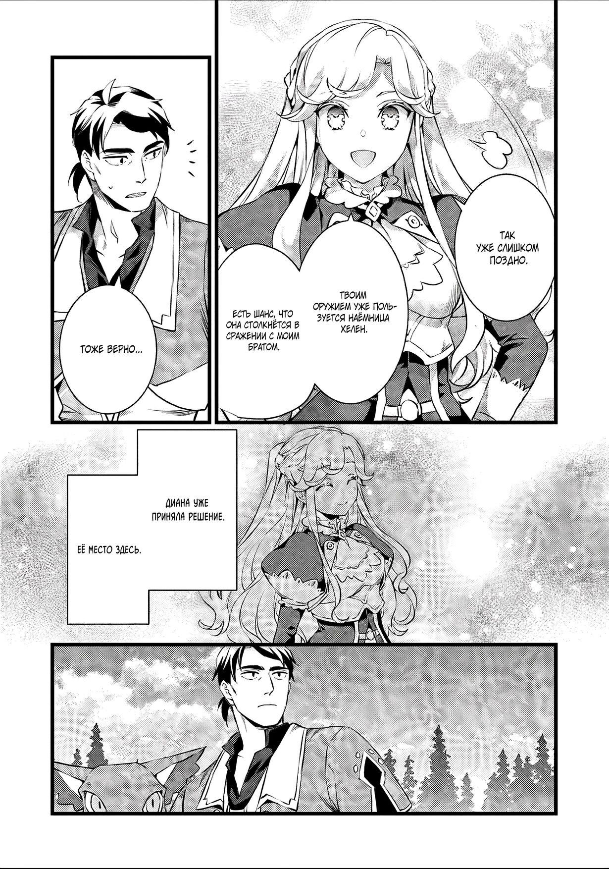 Глава 22.2 - страница 6