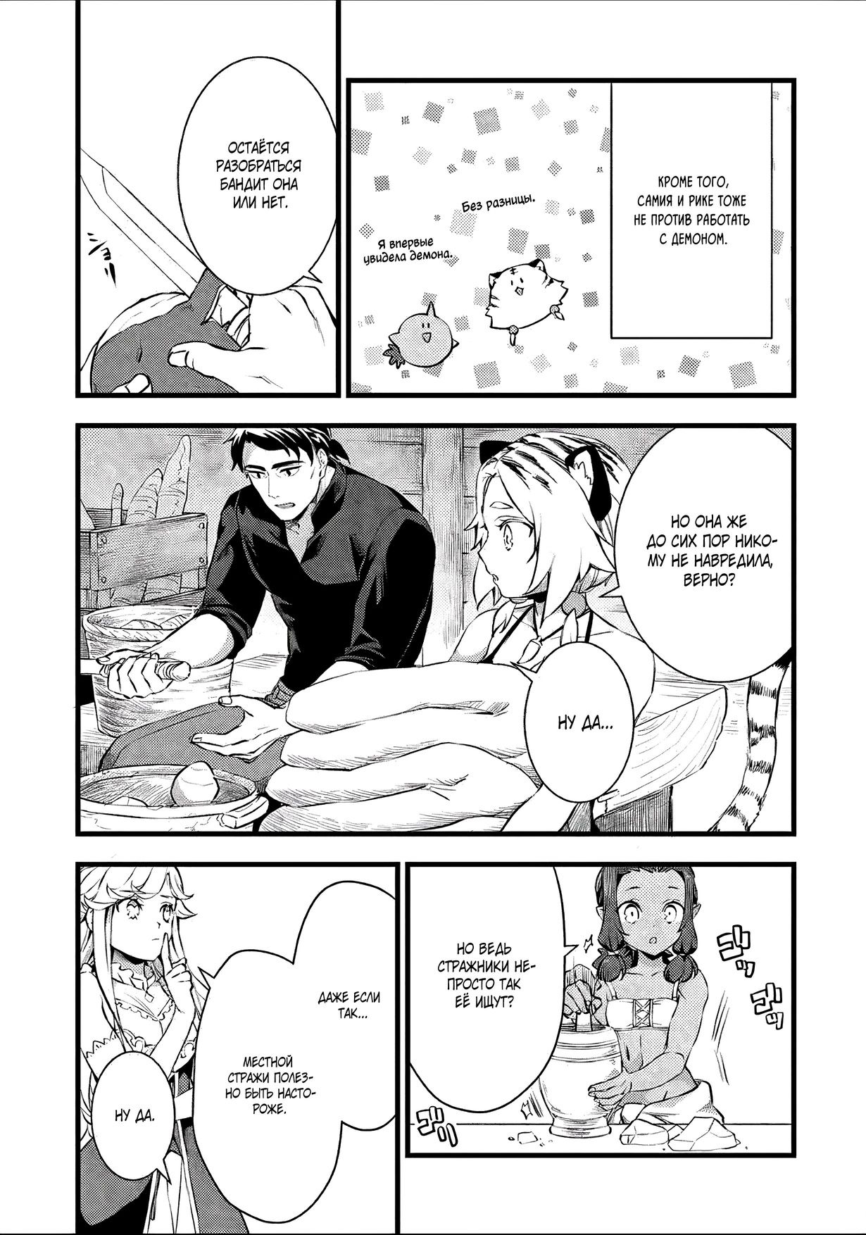 Глава 22.2 - страница 7