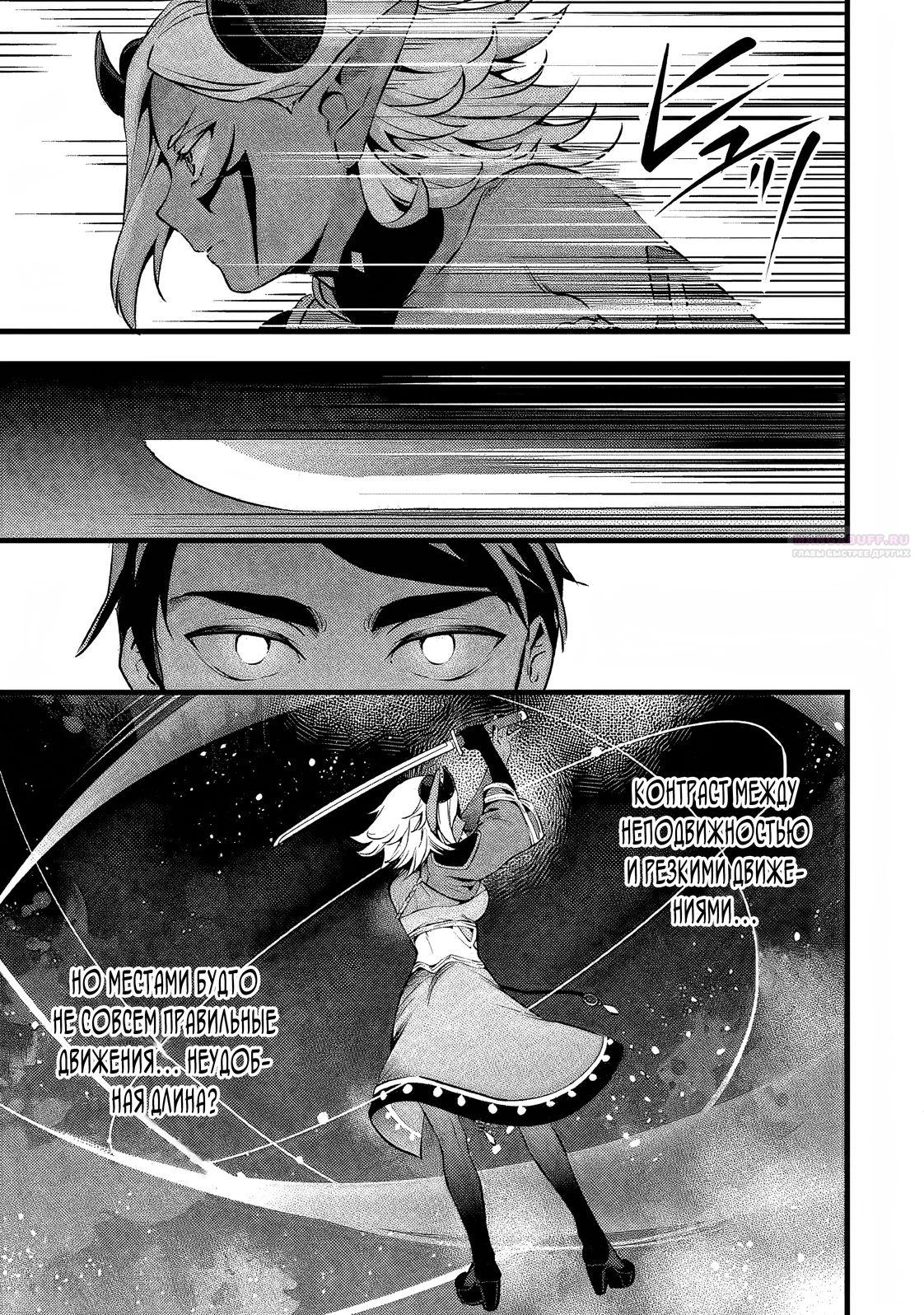 Глава 23.2 - страница 11