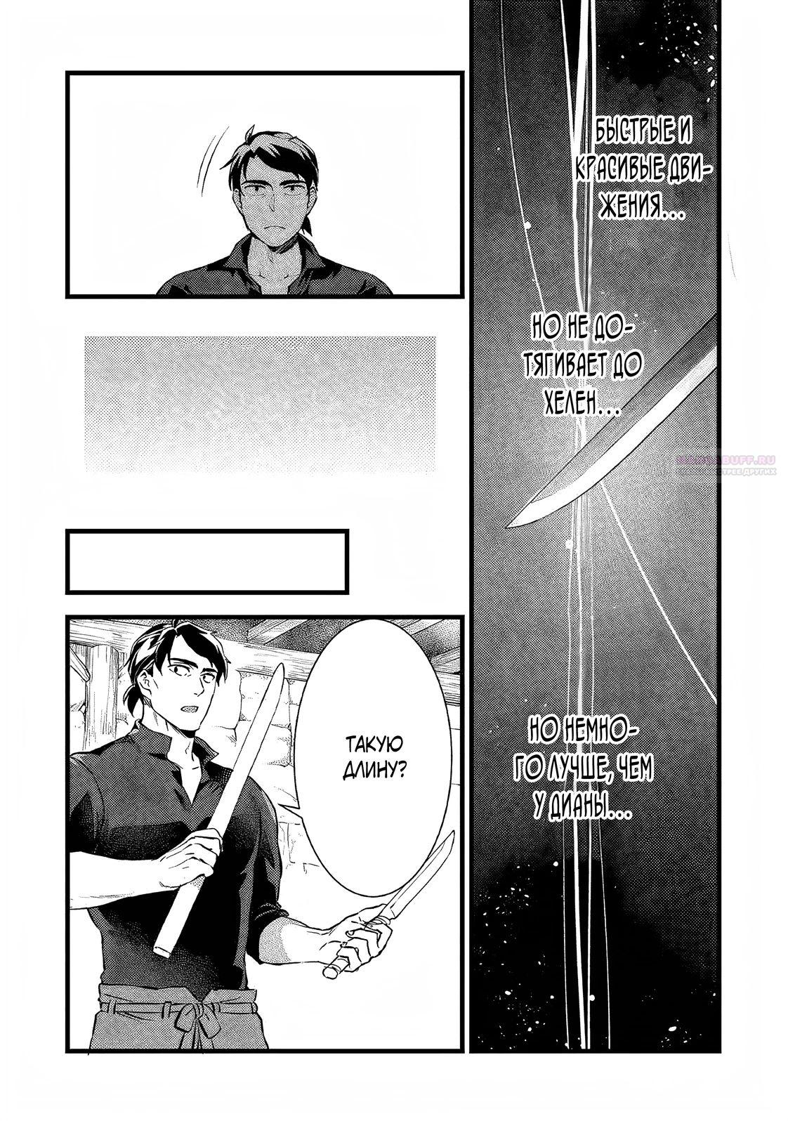 Глава 23.2 - страница 12