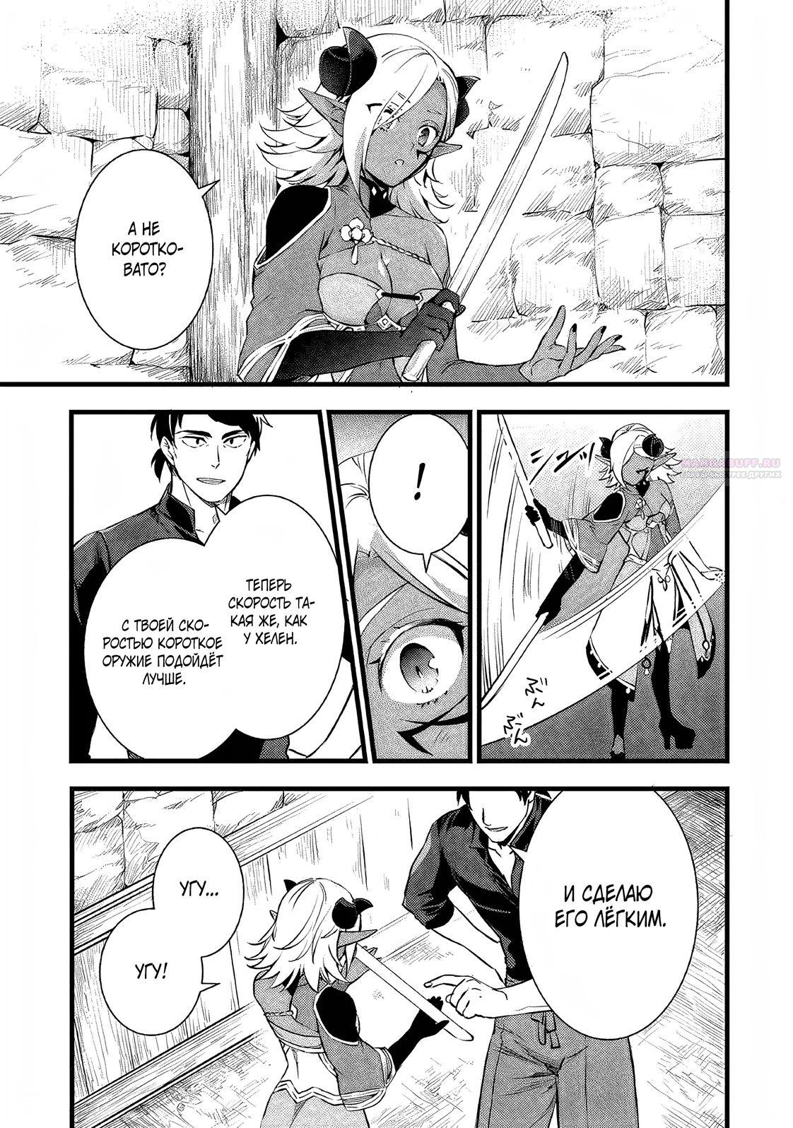 Глава 23.2 - страница 13