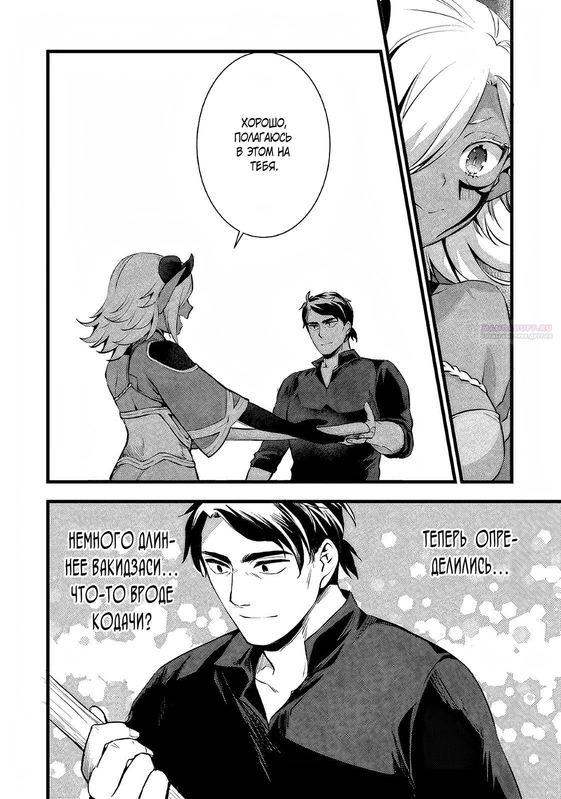 Глава 23.2 - страница 14