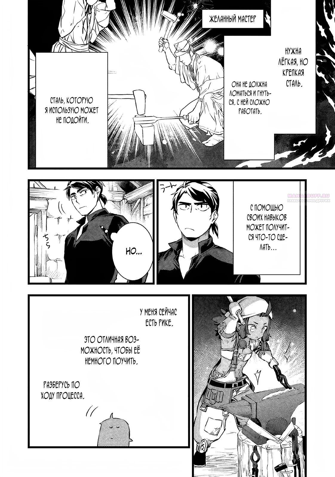 Глава 23.2 - страница 16