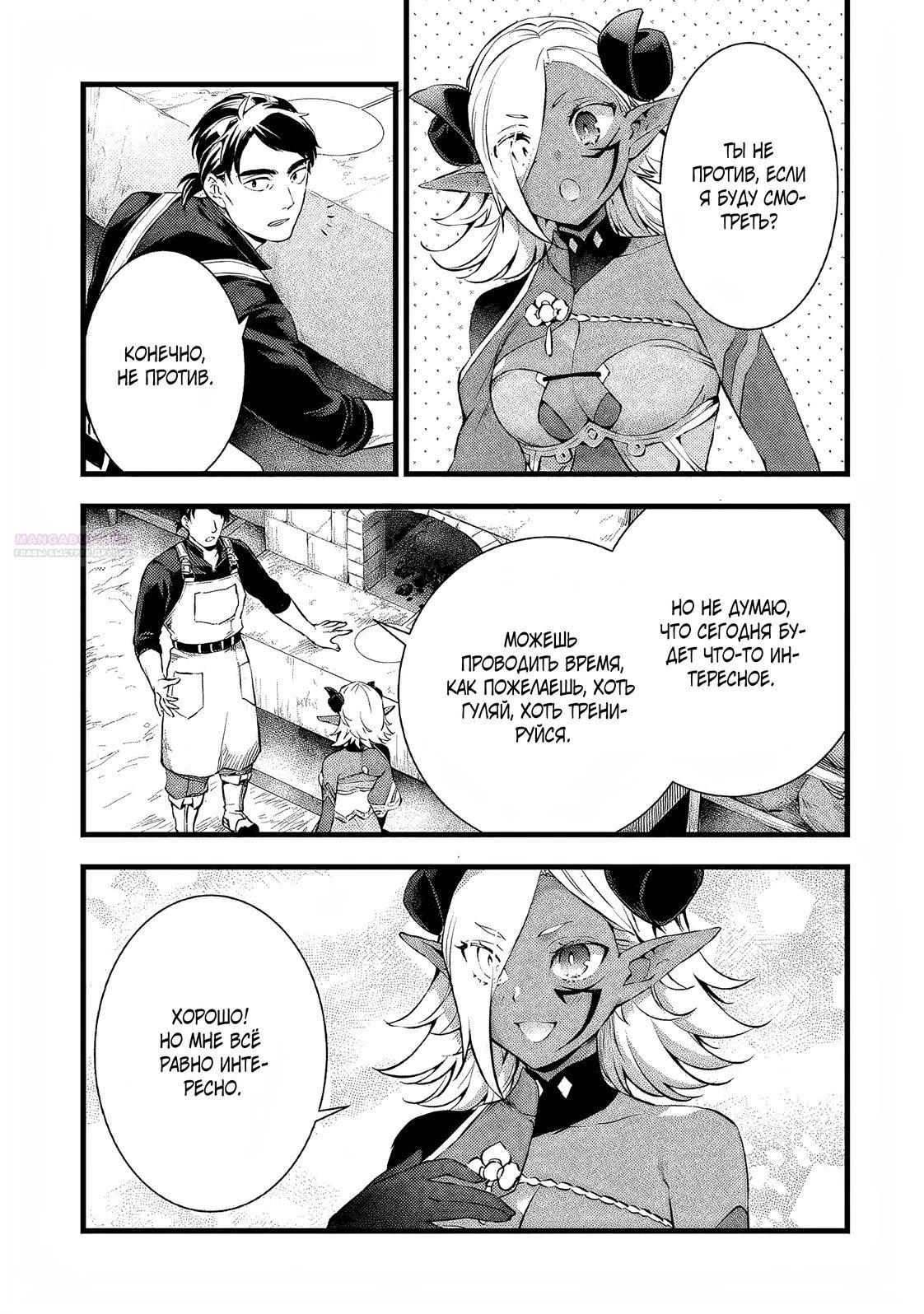 Глава 23.2 - страница 17