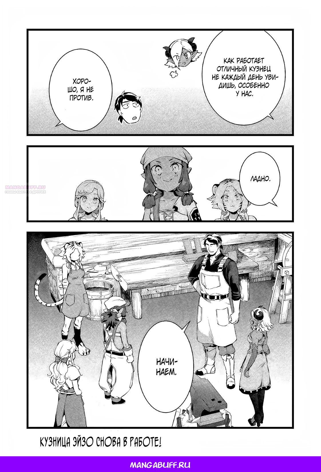 Глава 23.2 - страница 18