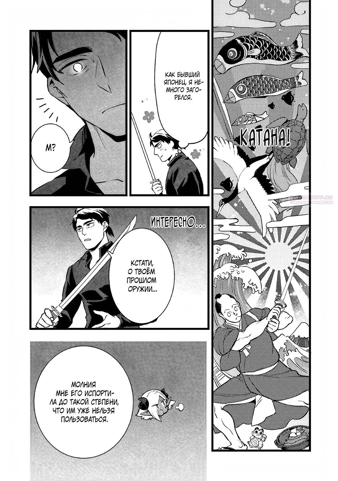 Глава 23.2 - страница 5