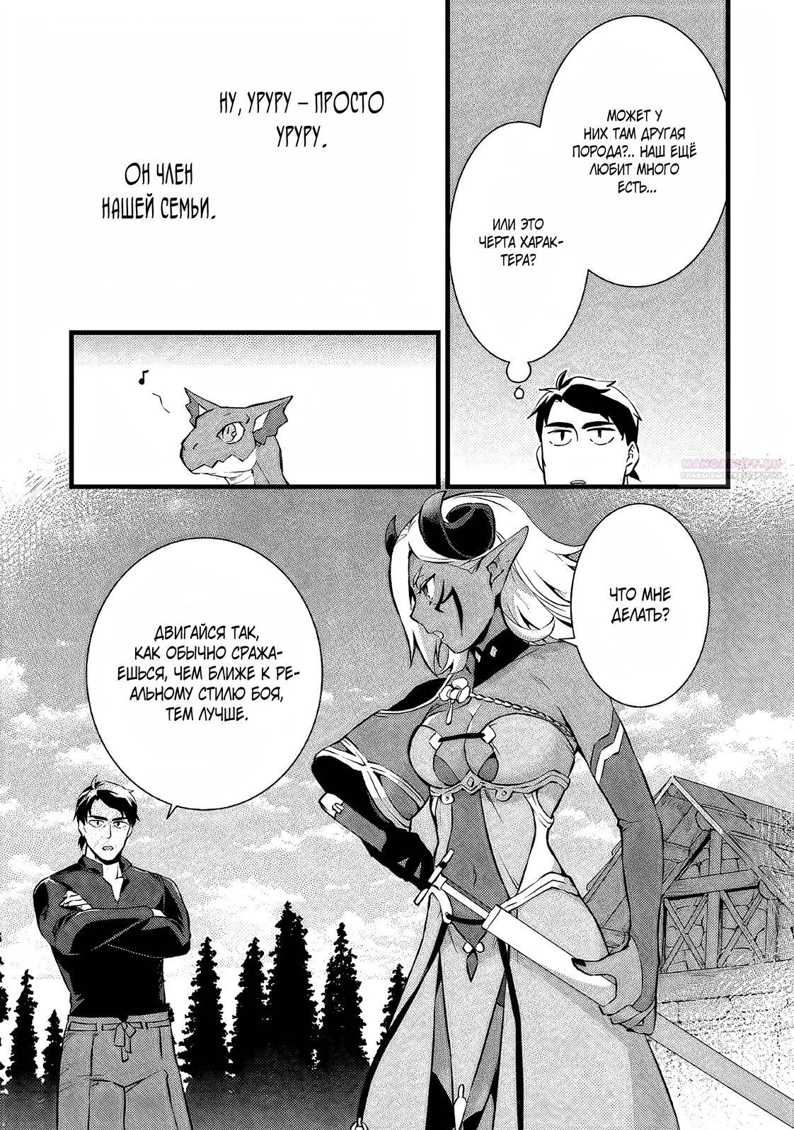 Глава 23.2 - страница 9