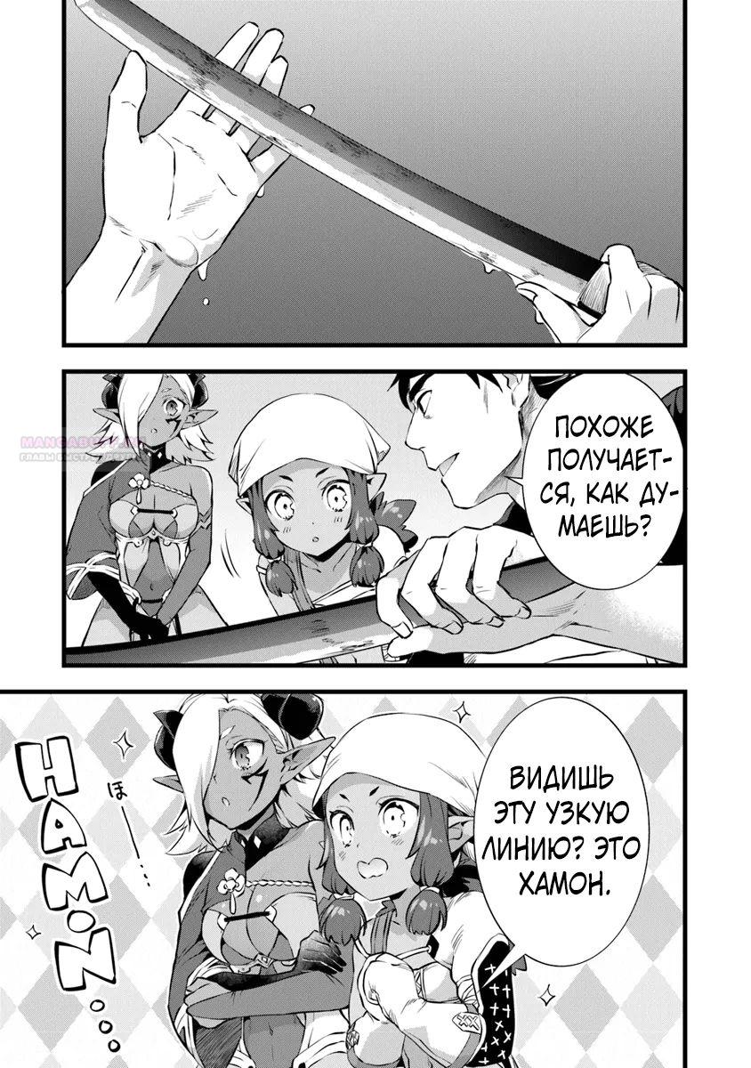 Глава 24.2 - страница 11