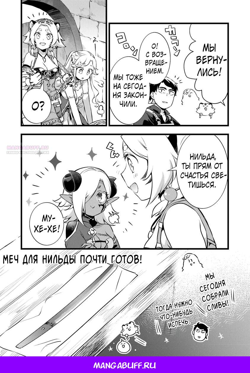 Глава 24.2 - страница 17