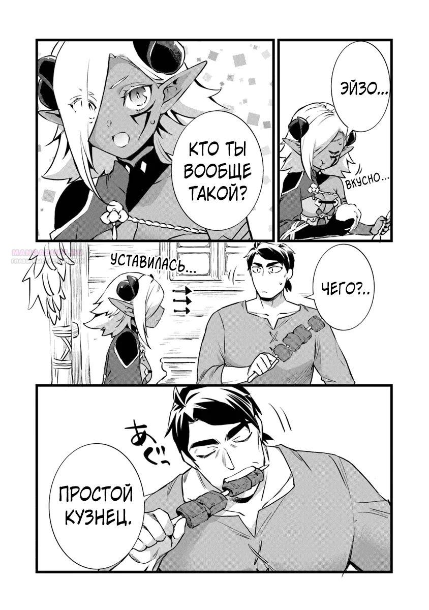 Глава 24.2 - страница 5