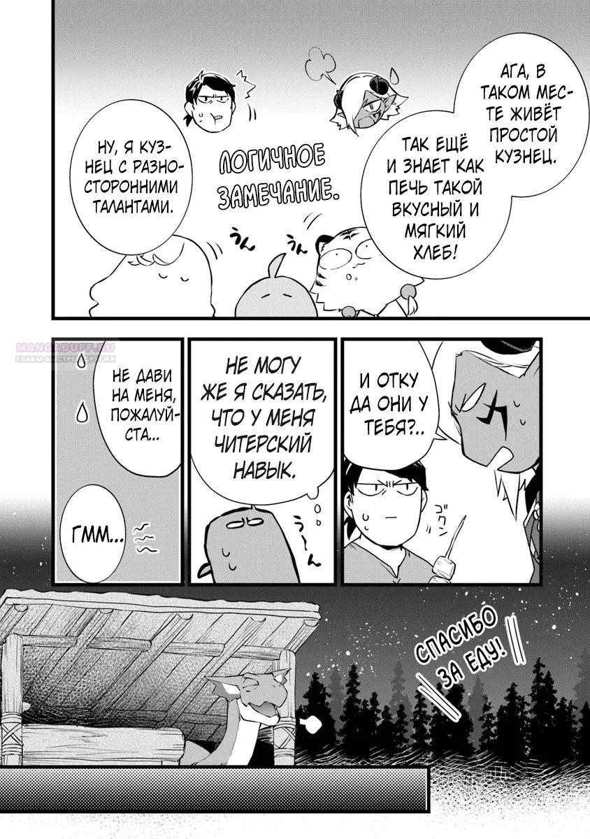 Глава 24.2 - страница 6