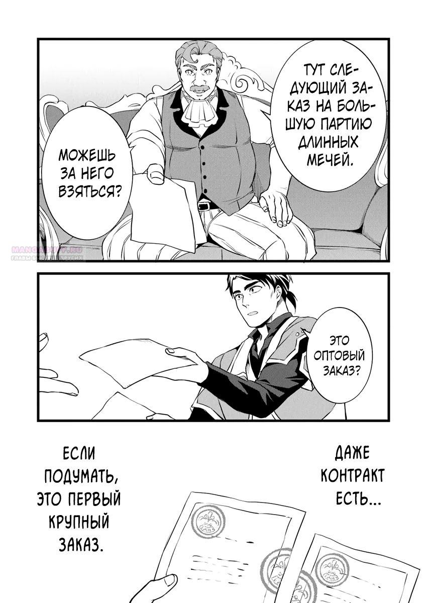Глава 25.5 - страница 10