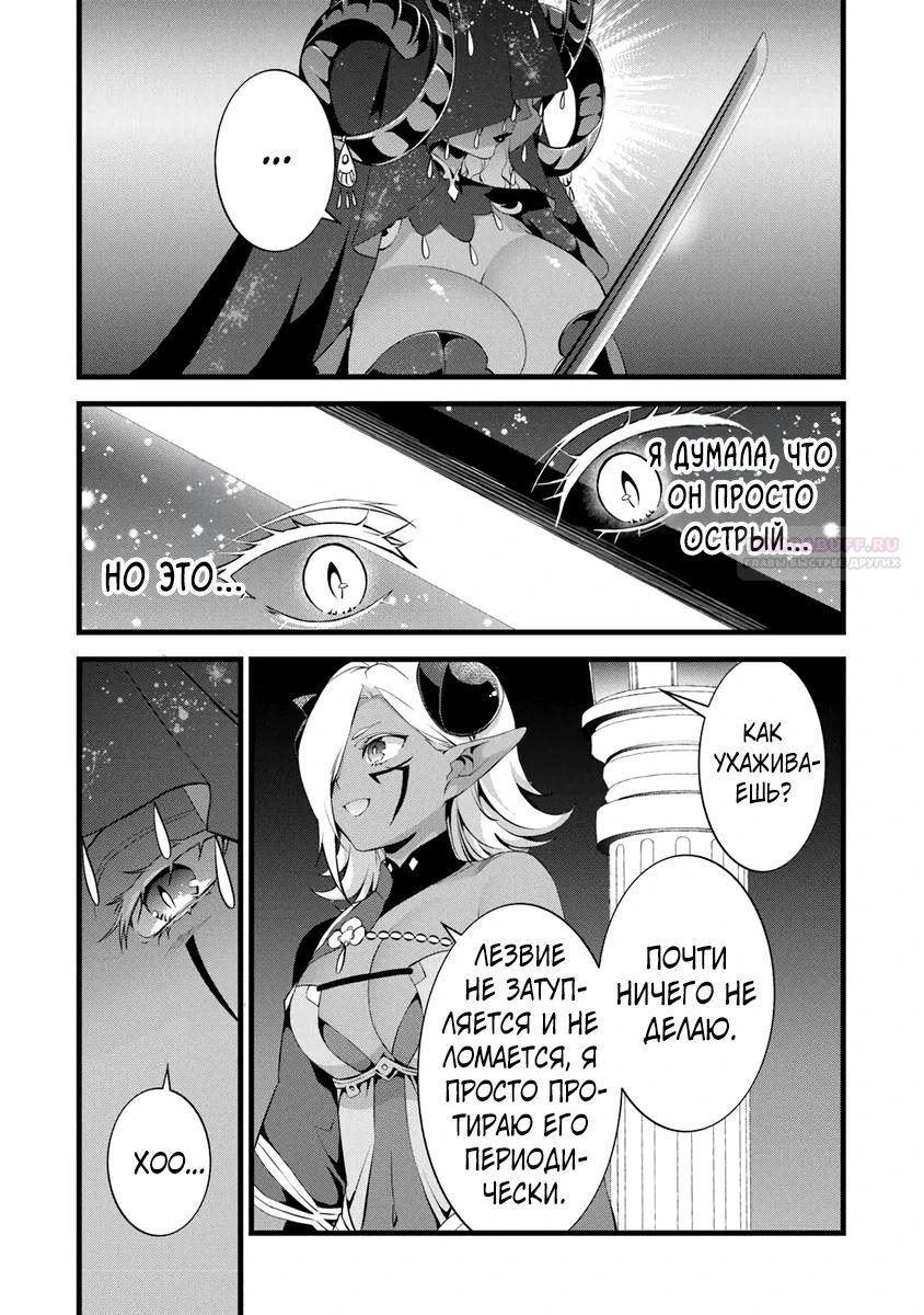 Глава 25.5 - страница 5