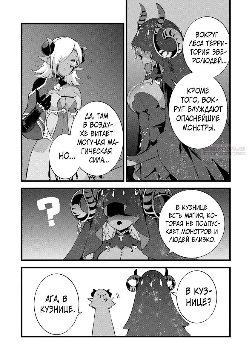 Глава 25.5 - страница 7