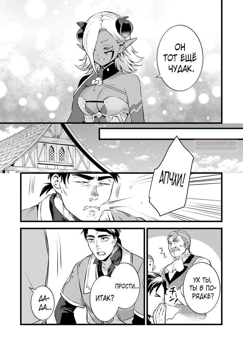 Глава 25.5 - страница 9
