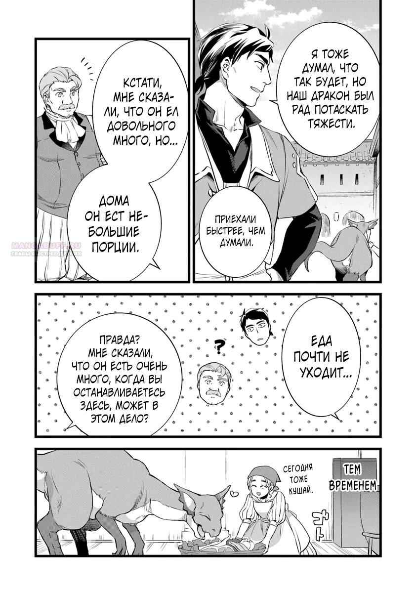 Глава 26.2 - страница 12