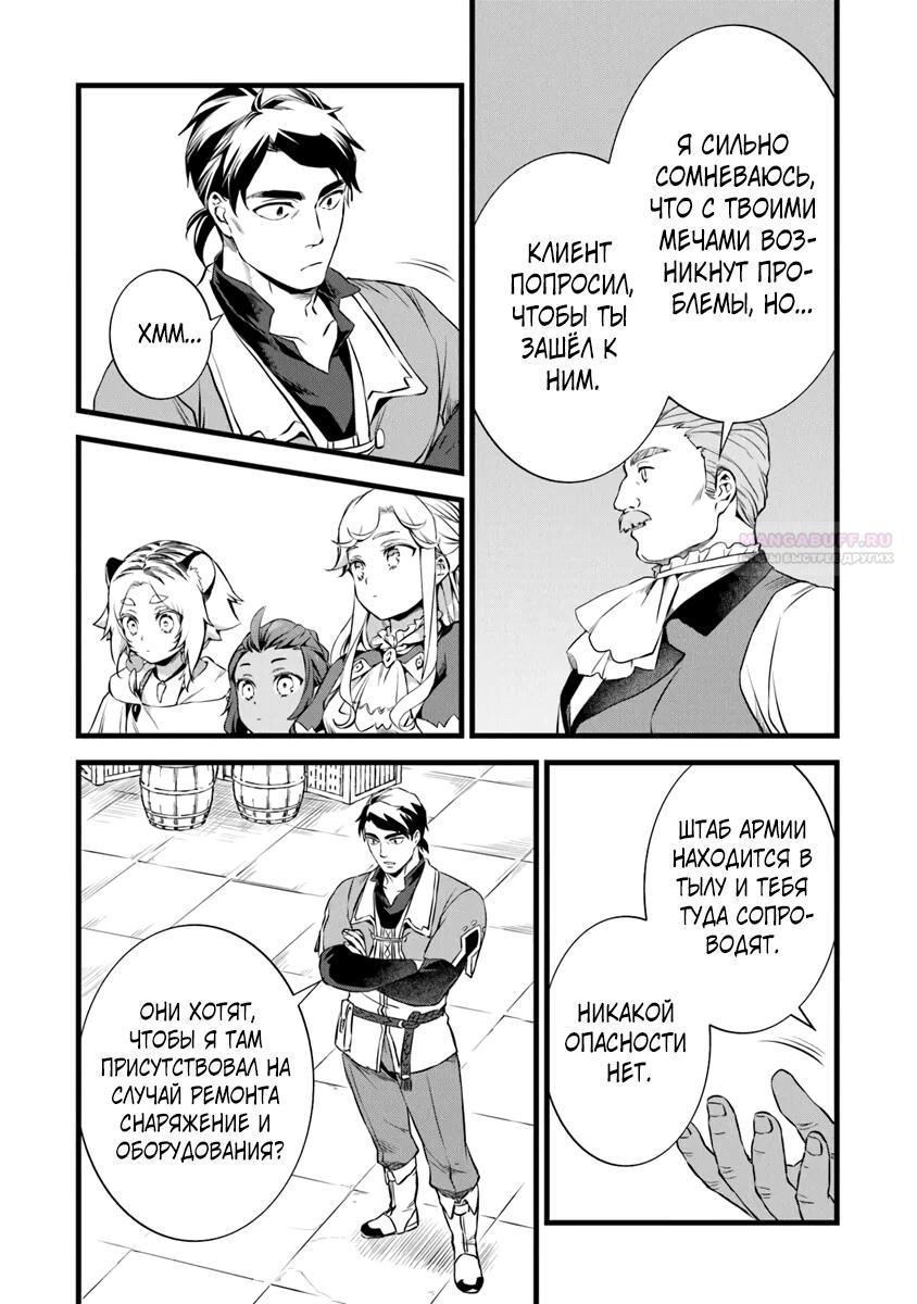 Глава 26.2 - страница 14