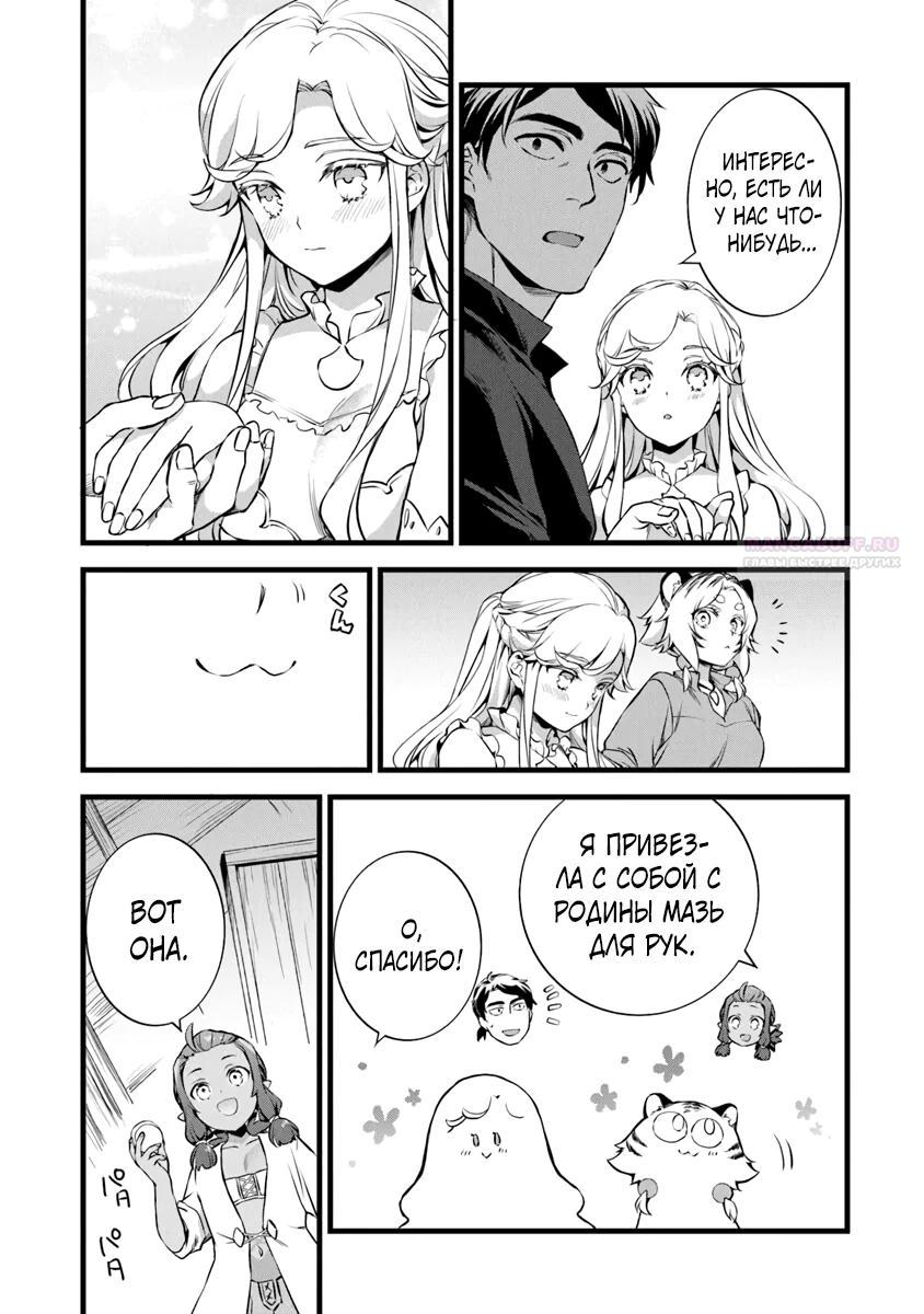 Глава 26.2 - страница 5